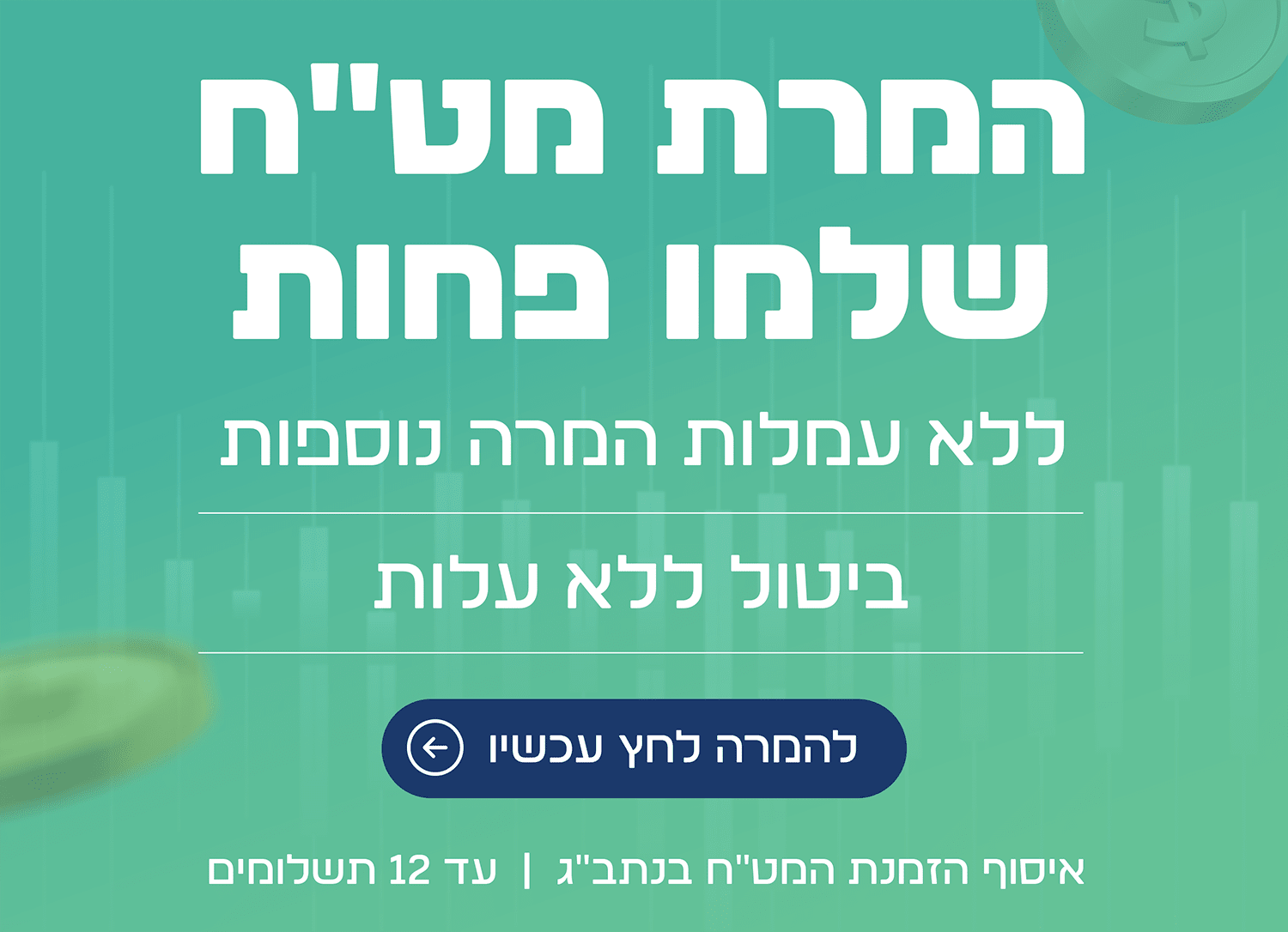 באנר מובייל