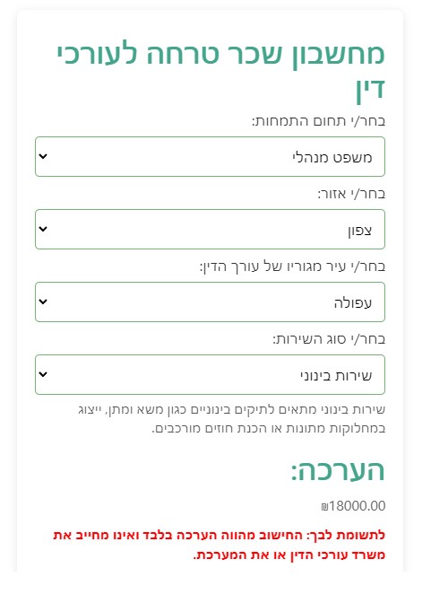 המחשה מחשבון עורך דין